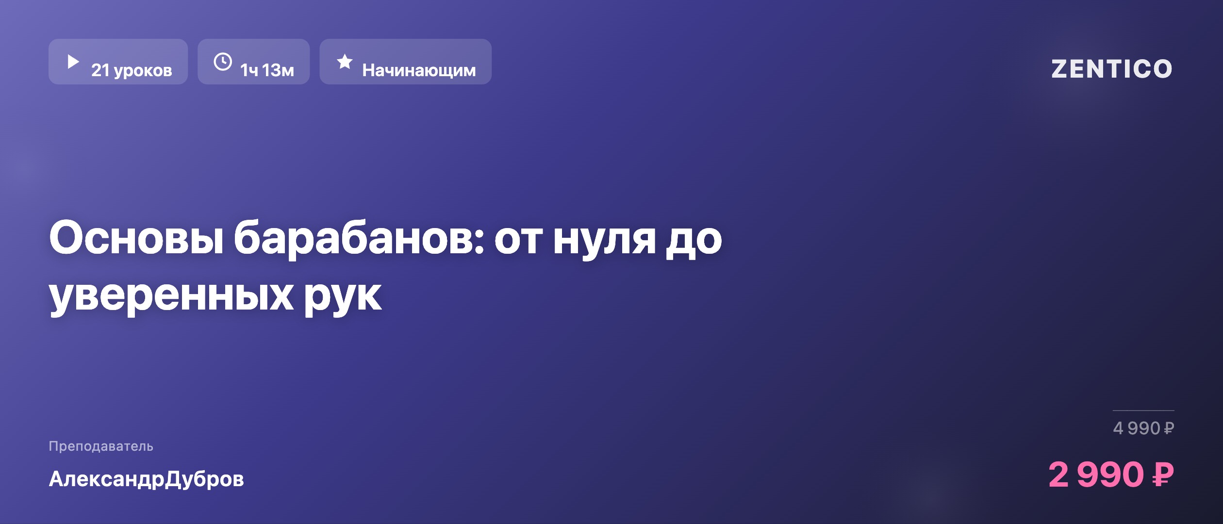 Основы барабанов: от нуля до уверенных рук